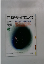 日経サイエンス　1996年9月号