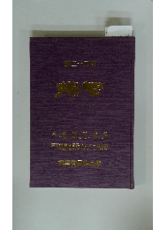 掃雲書展　第33回