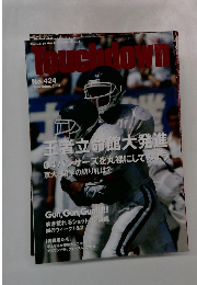 TOUCHDOWN　2004年11月号　No.424