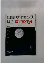 日経サイエンス　1994年12月号
