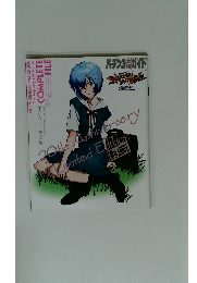 パチンコ必勝ガイド CR新世紀エヴァンゲリオン