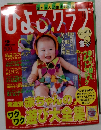 ひよこクラブ　1999年2月号