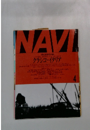 NAVI クラシコ・イタリア　4