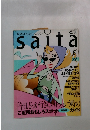 saita 5月号