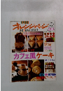 オレンジページ　2003年17/10号