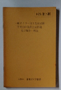 一級ボイラー技士免許試験 平成23年後期公表問題 及び解答・解説
