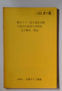 H23.前(1級)　一級ボイラー技士免許試験 平成23年前期公表問題 及び解答・解説