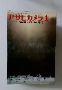 アサヒカメラ1増大号1967