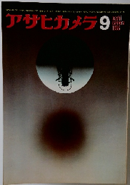 アサヒカメラ　1966年9月号