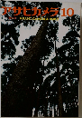 アサヒカメラ　1967年10月号