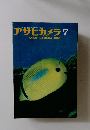 アサヒカメラク　1967.７