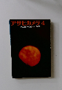 アサヒカメラ　1967年4月号
