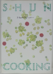 SHUN  COOKING　2月料理カレンダー