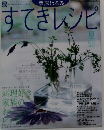 すてきレシピ　2003年夏号