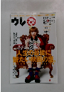 ウレぴあ 2012年 07月号
