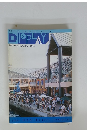 DISPLAY　1991年12月号