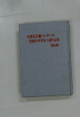 文部大臣賞コンクール 全国小中学生入選作品集 26集