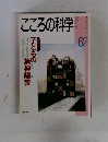 こころの科学　62
