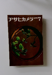 アサヒカメラ　1966年7月号