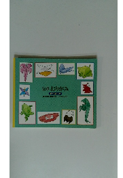 伝承 おりがみ 折り紙つき