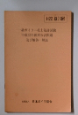 一級ボイラー技士免許試験 平成22年後期公表問題 及び解答・解説
