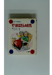 ぞうおばさんのお店