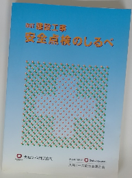 安全点樹のしるべ
