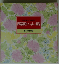 調理器具使いこなしの基礎