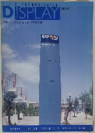 DISPLAY　1992年8月号