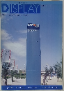 DISPLAY　1992年8月号