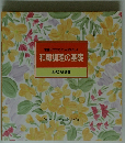 常識とコツでぐっとおいしく 和風調理の基礎
