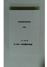 会員需要基本調査報告書　- 資料編 -