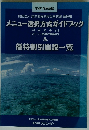 メニュー選択方式ガイドブック