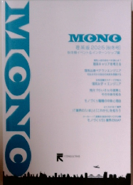 MONO　2025年号