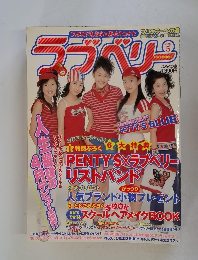 ラブベリー　2003年5月号