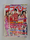 ラブベリー　2003年5月号