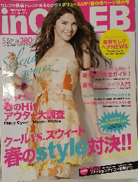 イン・セレブ 2011年5月号　