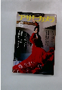 アサヒカメラ　1980年6月号