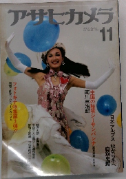 アサヒカメラ　1980年11月号