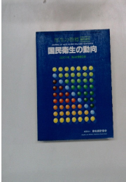 国民衛生の動向　2001年