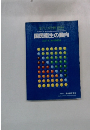 国民衛生の動向　2001年