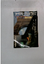 アサヒカメラ　1979年12月号
