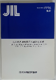 JIL　1996年号　No.87