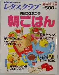 レタスクラブ　臨時増刊号　1988年2月号
