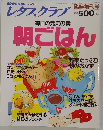 レタスクラブ　臨時増刊号　1988年2月号