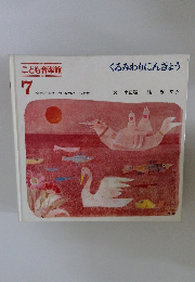 こども音楽館　7　くるみわりにんぎょう