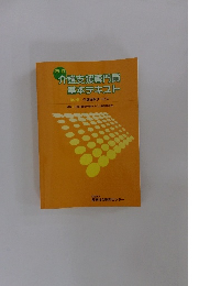 介護支援専門員 基本テキスト