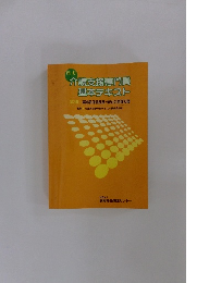 介護支援専門員 基本テキスト
