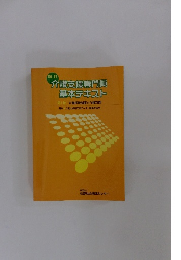 介護支援専門員 基本テキスト