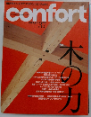 confort 1999年8月号 no 37
